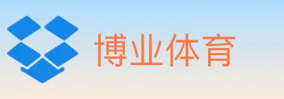 博业体育 logo